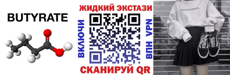 БУТИРАТ Butirat  Усолье 