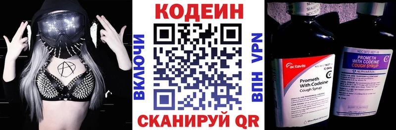 Кодеин напиток Lean (лин) Усолье